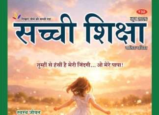 SACHI SHIKSHA HINDI JUNE 2026