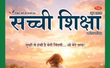 SACHI SHIKSHA HINDI JUNE 2026