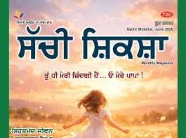 SACHI SHIKSHA PUNJABI JUNE 2026