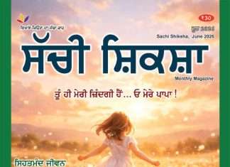 SACHI SHIKSHA PUNJABI JUNE 2026