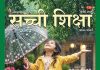 SACHI SHIKSHA HINDI JULY 2026 SACHI SHIKSHA HINDI JULY 2026