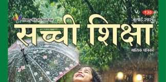 SACHI SHIKSHA HINDI JULY 2026 SACHI SHIKSHA HINDI JULY 2026