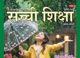 SACHI SHIKSHA HINDI JULY 2026