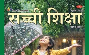 SACHI SHIKSHA HINDI JULY 2026 SACHI SHIKSHA HINDI JULY 2026