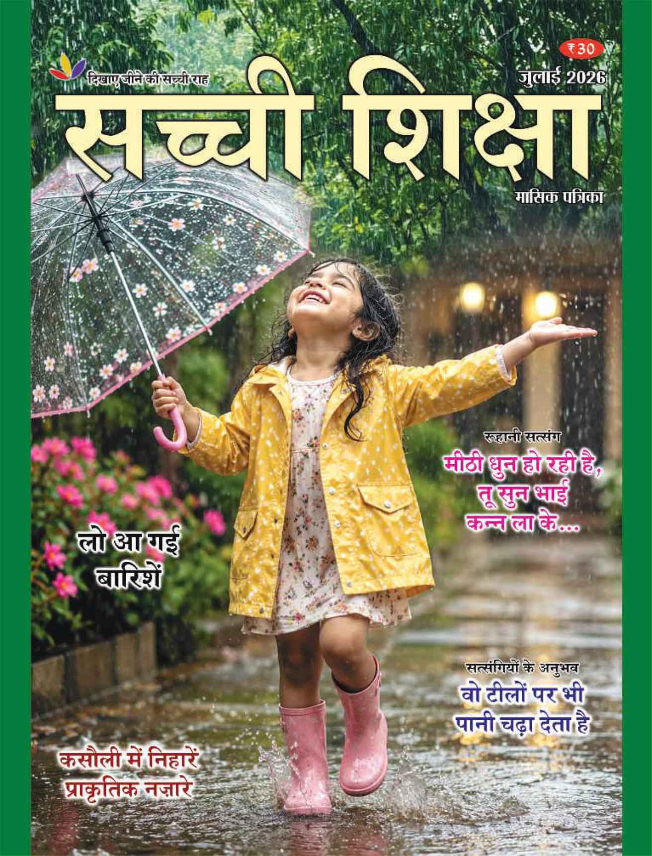 SACHI SHIKSHA HINDI JULY 2026 SACHI SHIKSHA HINDI JULY 2026
