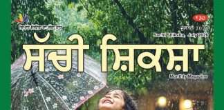 SACHI SHIKSHA PUNJABI JULY 2026 SACHI SHIKSHA PUNJABI JULY 2026