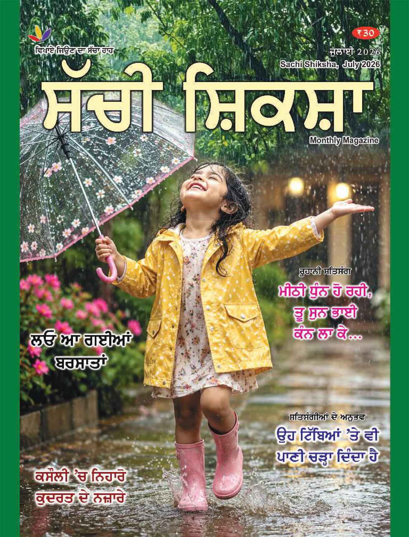 SACHI SHIKSHA PUNJABI JULY 2026 SACHI SHIKSHA PUNJABI JULY 2026