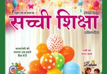 SACHI SHIKSHA HINDI AUGUST 2026 SACHI SHIKSHA HINDI AUGUST 2026