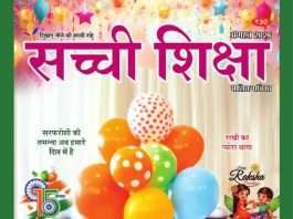 SACHI SHIKSHA HINDI AUGUST 2026 SACHI SHIKSHA HINDI AUGUST 2026