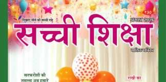 SACHI SHIKSHA HINDI AUGUST 2026 SACHI SHIKSHA HINDI AUGUST 2026