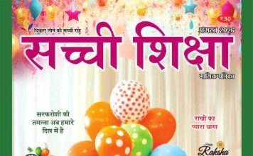 SACHI SHIKSHA HINDI AUGUST 2026