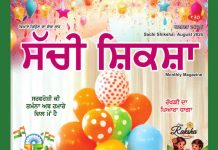 SACHI SHIKSHA PUNJABI AUGUST 2026 SACHI SHIKSHA PUNJABI AUGUST 2026