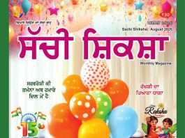 SACHI SHIKSHA PUNJABI AUGUST 2026