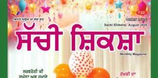 SACHI SHIKSHA PUNJABI AUGUST 2026 SACHI SHIKSHA PUNJABI AUGUST 2026