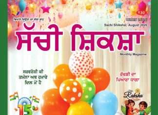 SACHI SHIKSHA PUNJABI AUGUST 2026