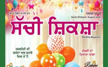 SACHI SHIKSHA PUNJABI AUGUST 2026 SACHI SHIKSHA PUNJABI AUGUST 2026