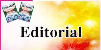 Editorial: Sachi Shiksha Brings a Month of Happiness Editorial