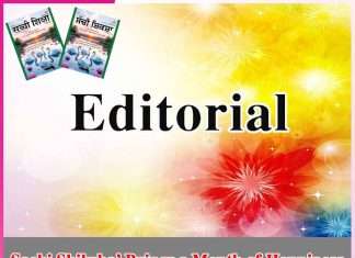 Editorial: Sachi Shiksha Brings a Month of Happiness Editorial