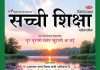 SACHI SHIKSHA HINDI SEPTEMBER 2026 SACHI SHIKSHA HINDI SEPTEMBER 2026