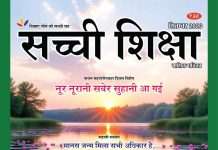 SACHI SHIKSHA HINDI SEPTEMBER 2026 SACHI SHIKSHA HINDI SEPTEMBER 2026