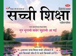 SACHI SHIKSHA HINDI SEPTEMBER 2026