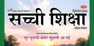 SACHI SHIKSHA HINDI SEPTEMBER 2026