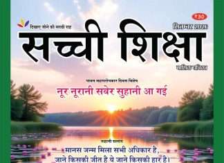 SACHI SHIKSHA HINDI SEPTEMBER 2026
