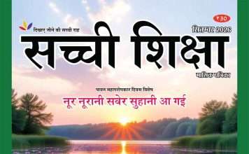 SACHI SHIKSHA HINDI SEPTEMBER 2026 SACHI SHIKSHA HINDI SEPTEMBER 2026