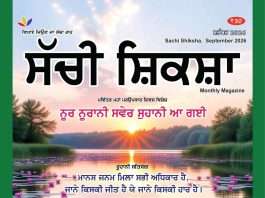 SACHI SHIKSHA PUNJABI SEPTEMBER 2026