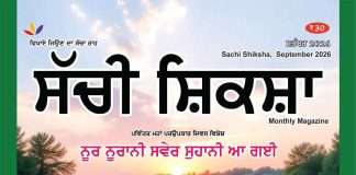 SACHI SHIKSHA PUNJABI SEPTEMBER 2026 SACHI SHIKSHA PUNJABI SEPTEMBER 2026