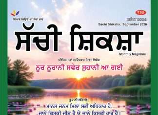SACHI SHIKSHA PUNJABI SEPTEMBER 2026