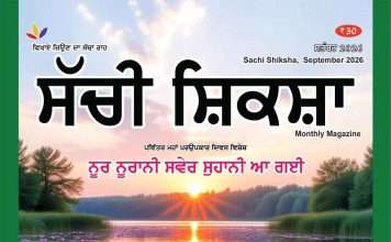 SACHI SHIKSHA PUNJABI SEPTEMBER 2026 SACHI SHIKSHA PUNJABI SEPTEMBER 2026