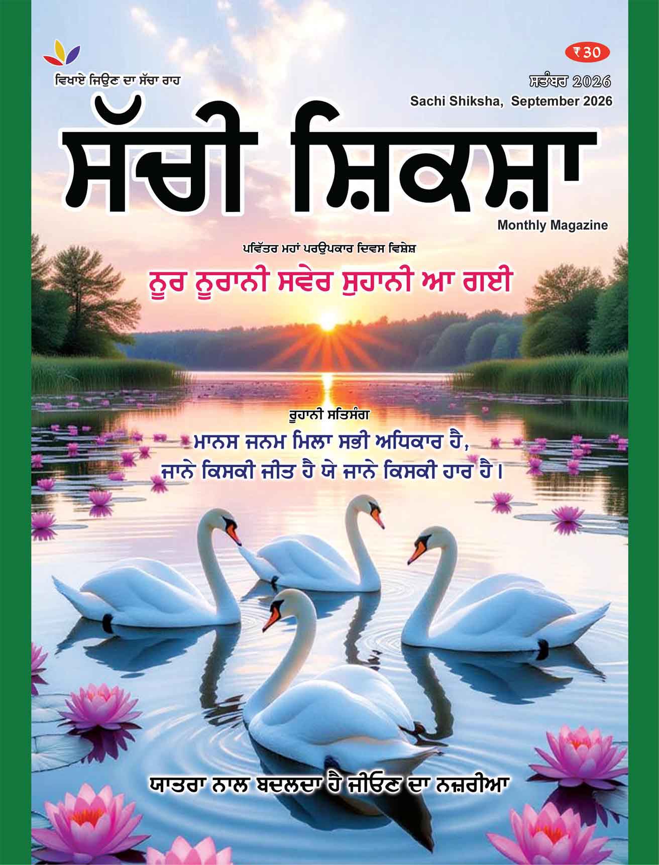 SACHI SHIKSHA PUNJABI SEPTEMBER 2026 SACHI SHIKSHA PUNJABI SEPTEMBER 2026