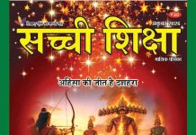 SACHI SHIKSHA HINDI OCTOBER 2026 HINDI OCTOBER 2026