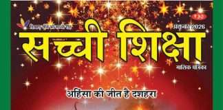 SACHI SHIKSHA HINDI OCTOBER 2026 HINDI OCTOBER 2026