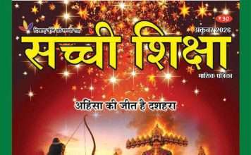 SACHI SHIKSHA HINDI OCTOBER 2026 HINDI OCTOBER 2026