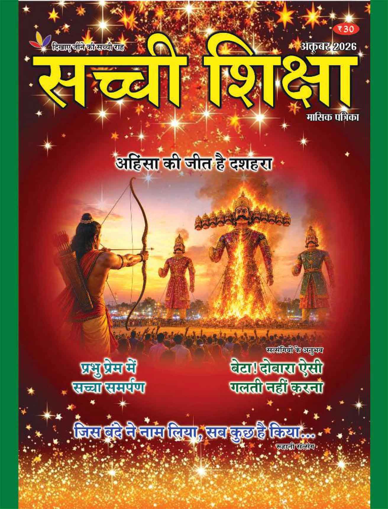 SACHI SHIKSHA HINDI OCTOBER 2026 HINDI OCTOBER 2026