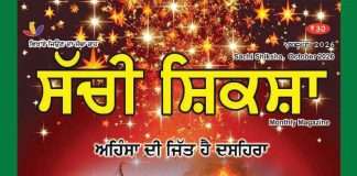 SACHI SHIKSHA PUNJABI OCTOBER 2026 PUNJABI OCTOBER 2026