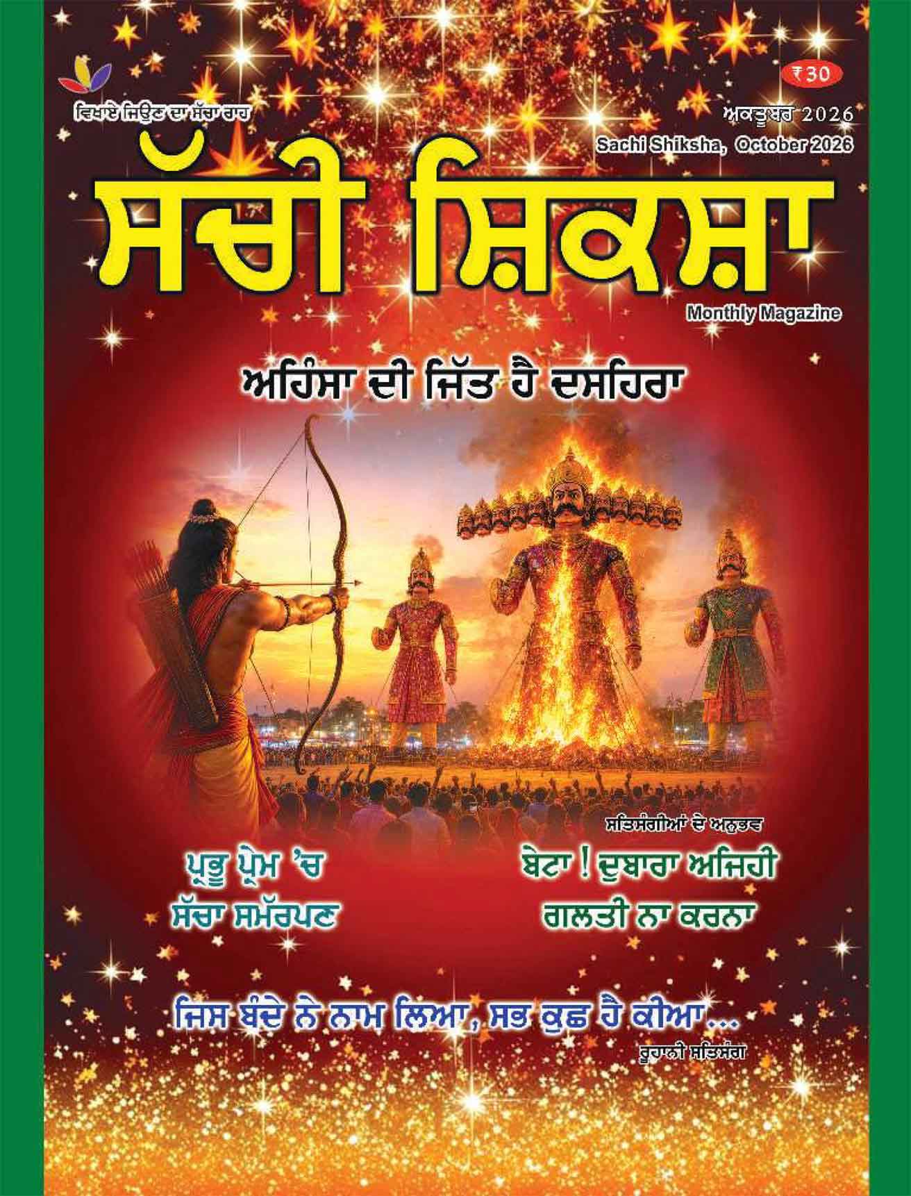 SACHI SHIKSHA PUNJABI OCTOBER 2026 PUNJABI OCTOBER 2026
